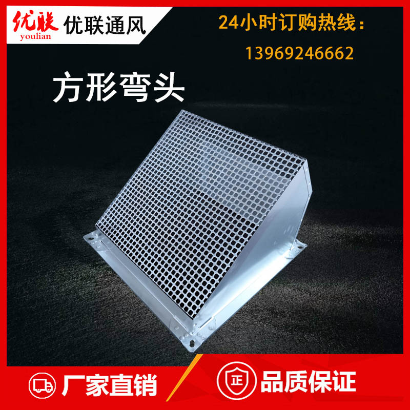 方形彎頭防腐防爆耐高溫邊墻通風(fēng)換氣罩防雨罩通風(fēng)換氣